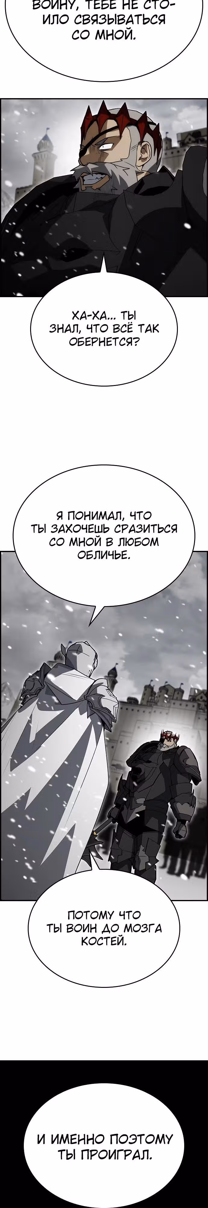 Создатель плохой концовки — Том 1 · Глава 91, страница 23