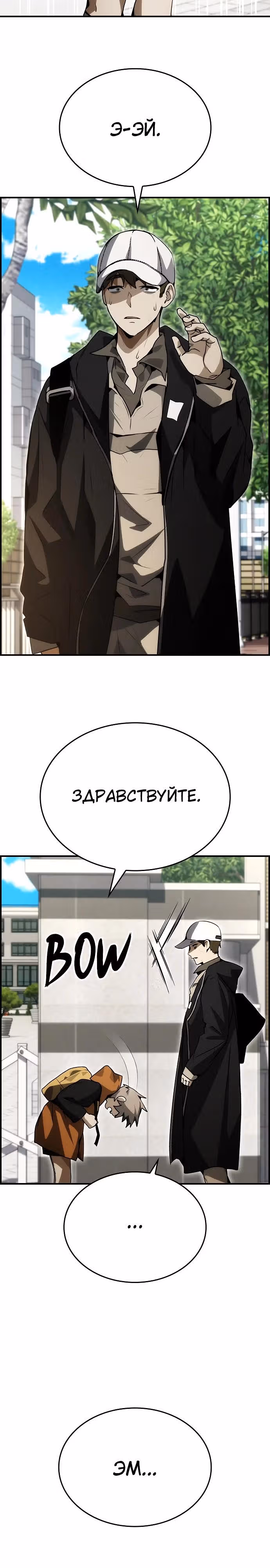 Создатель плохой концовки — Том 1 · Глава 91, страница 28