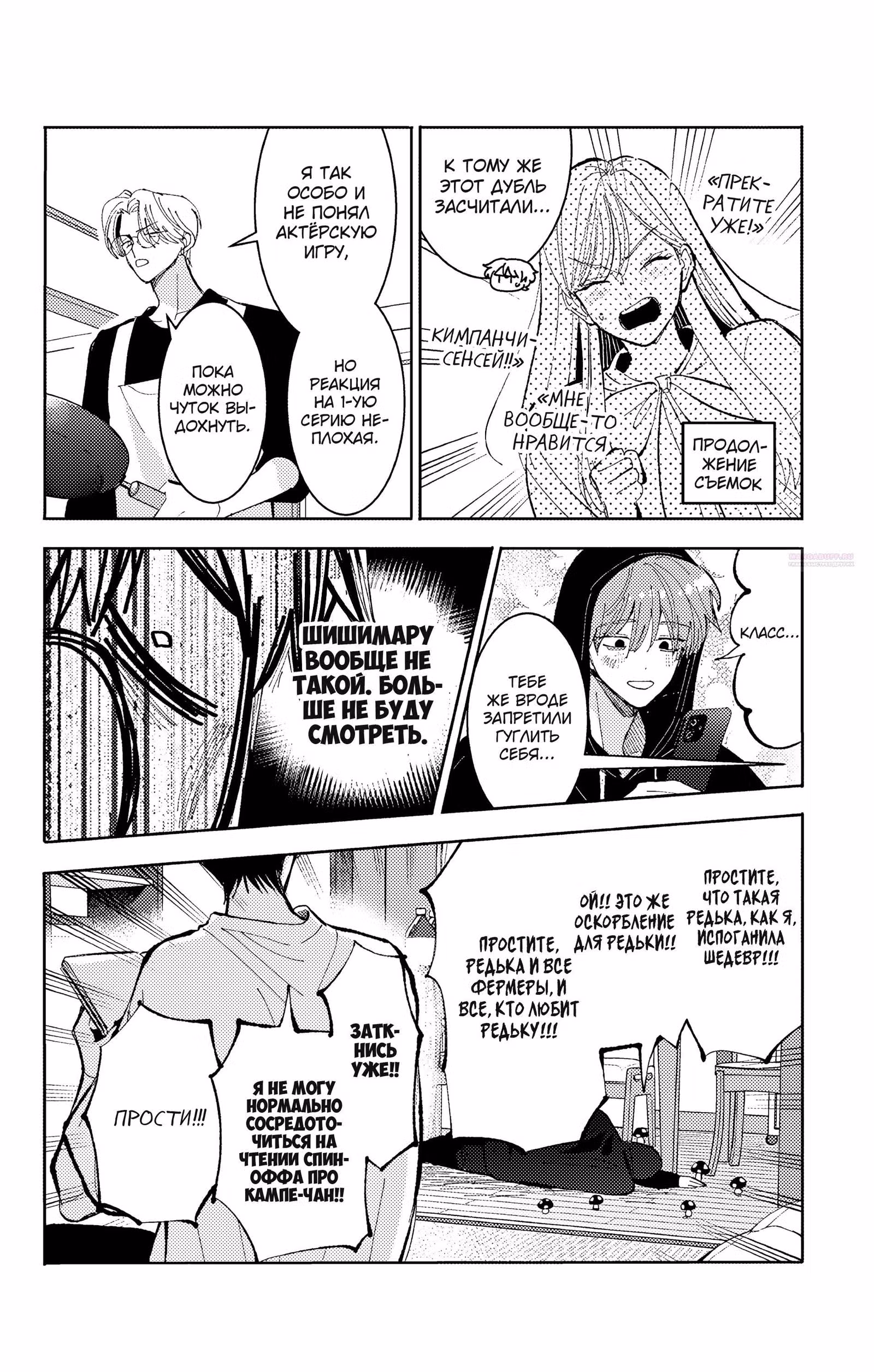 Какой сейчас Тамон-кун!? — Том 3 · Глава 56, страница 6