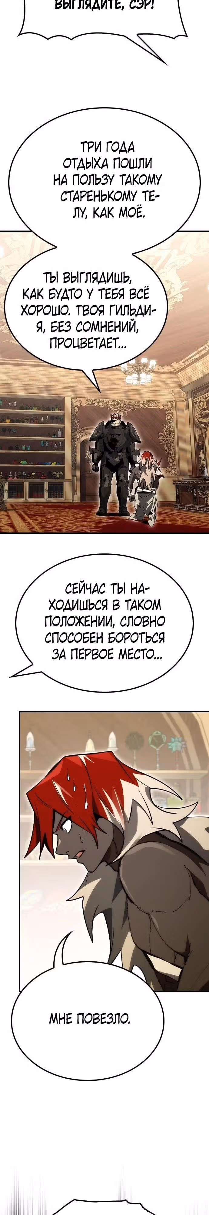 Создатель плохой концовки — Том 1 · Глава 69, страница 3