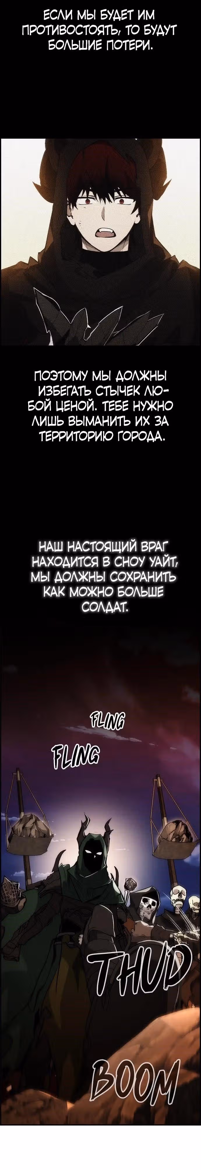 Создатель плохой концовки — Том 1 · Глава 69, страница 29