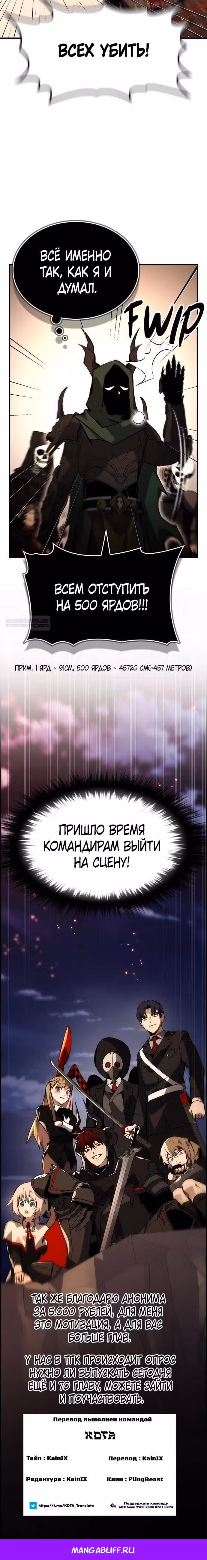 Создатель плохой концовки — Том 1 · Глава 69, страница 31