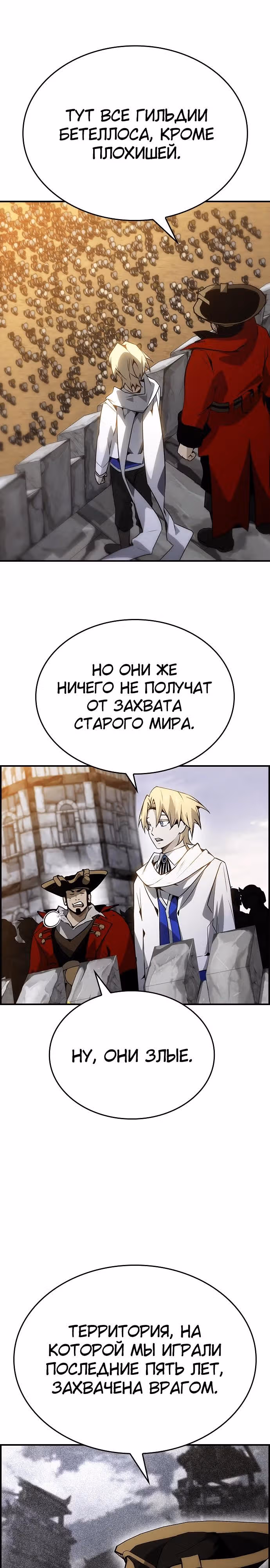 Создатель плохой концовки — Том 1 · Глава 80, страница 2