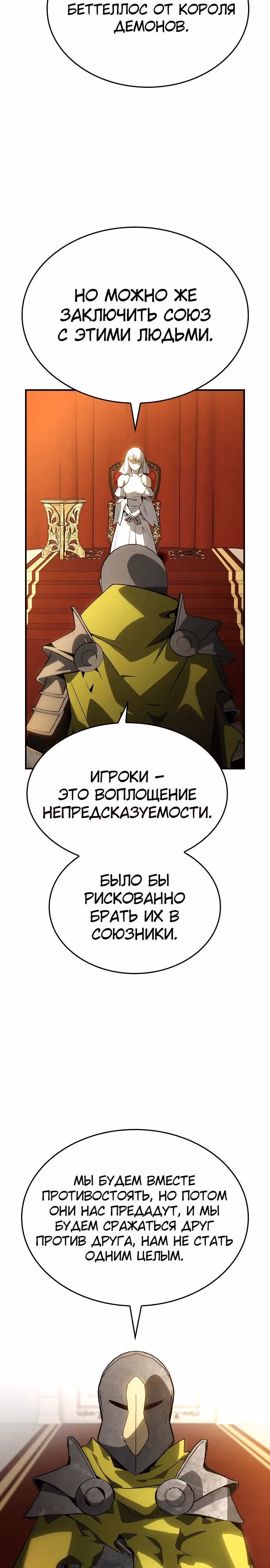 Создатель плохой концовки — Том 1 · Глава 80, страница 11