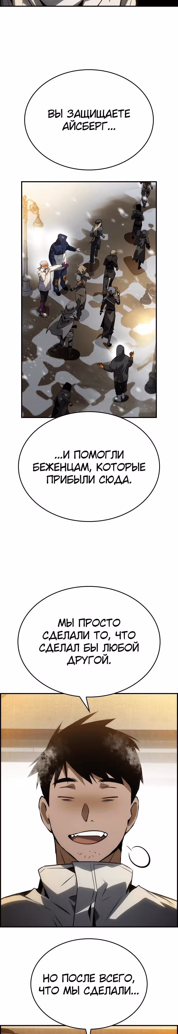 Создатель плохой концовки — Том 1 · Глава 80, страница 22
