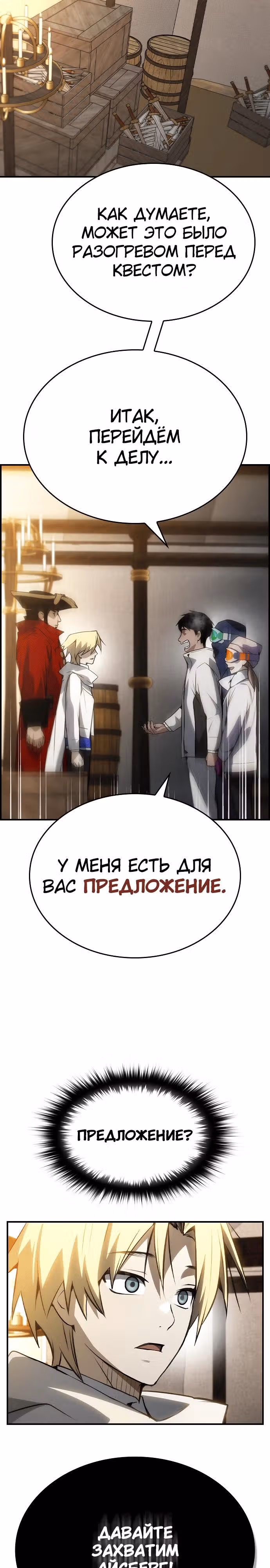 Создатель плохой концовки — Том 1 · Глава 80, страница 24