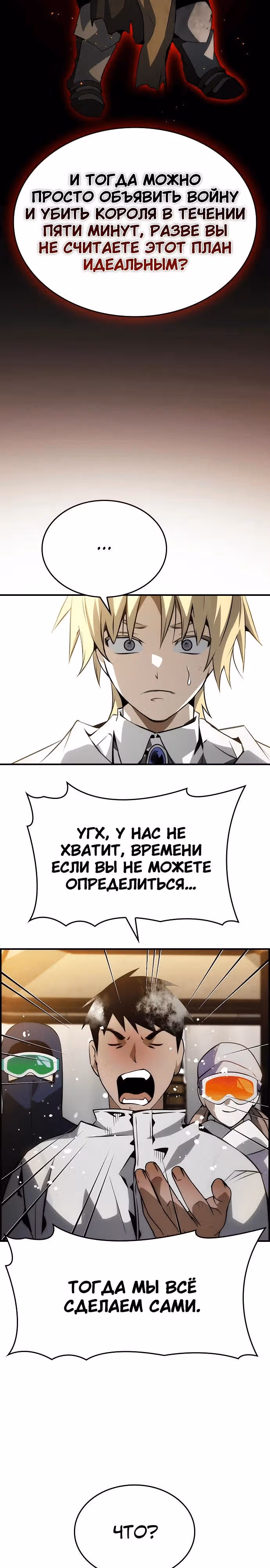 Создатель плохой концовки — Том 1 · Глава 80, страница 29