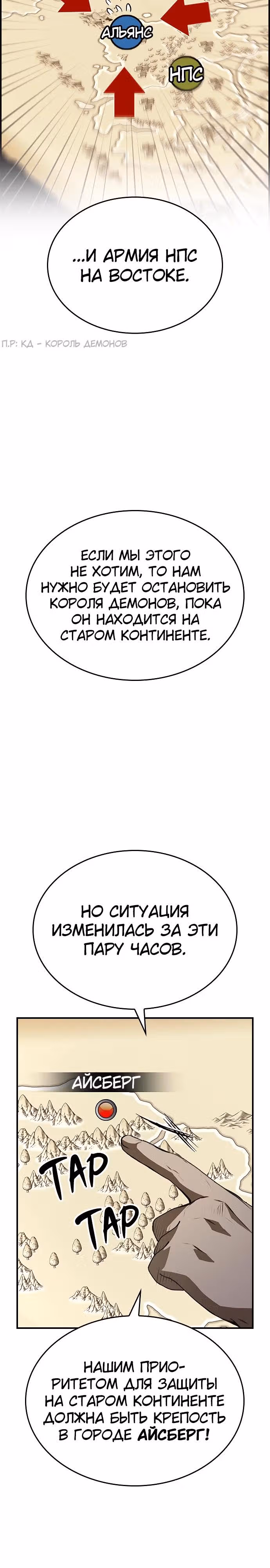 Создатель плохой концовки — Том 1 · Глава 80, страница 4