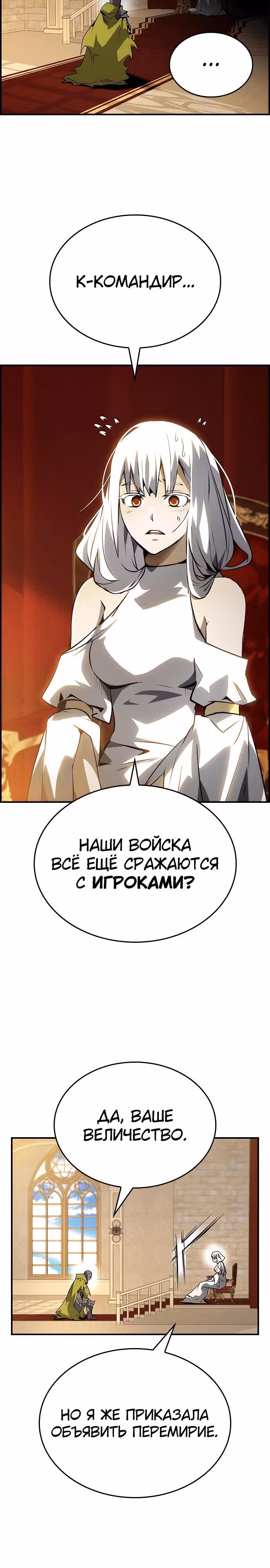 Создатель плохой концовки — Том 1 · Глава 80, страница 8