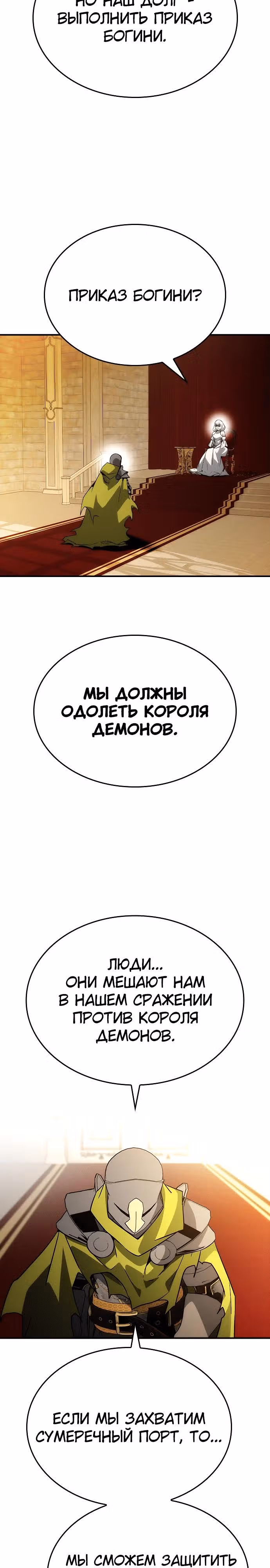 Создатель плохой концовки — Том 1 · Глава 80, страница 10