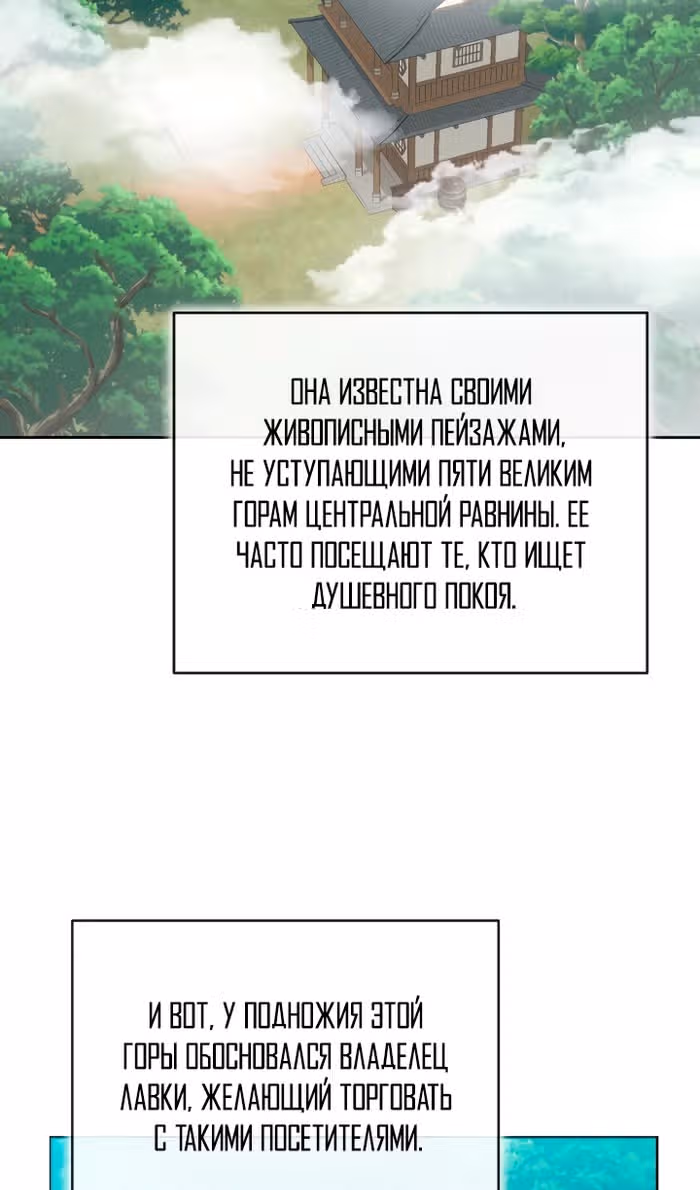 Реинкарнация Чемпиона Смешанных Единоборств в Муриме — Том 1 · Глава 44, страница 4