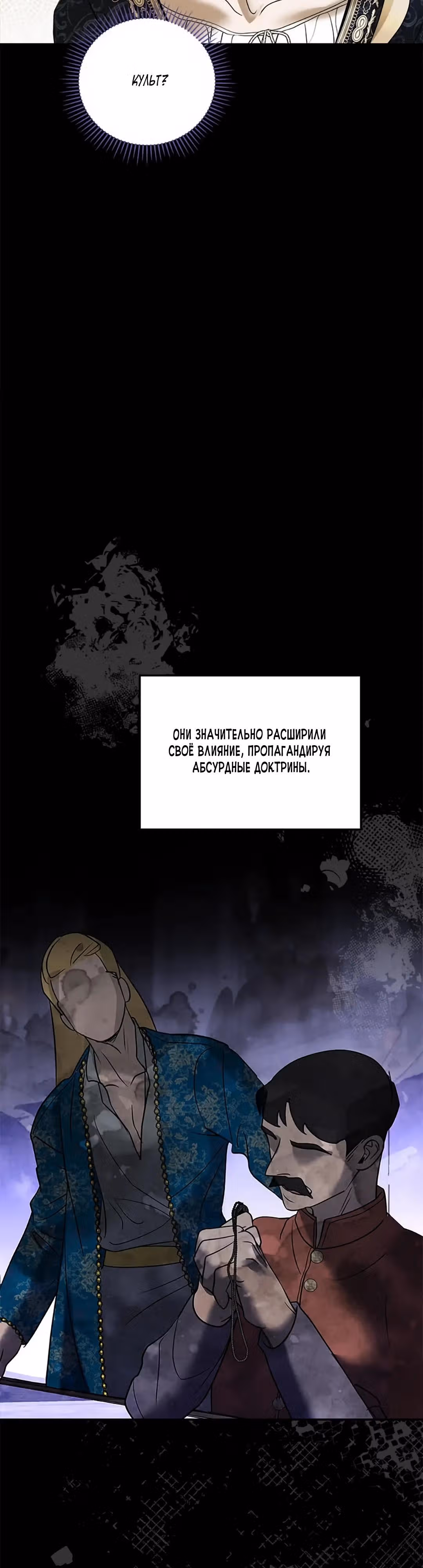 А не поэтому ли я умерла? — Том 1 · Глава 39, страница 28