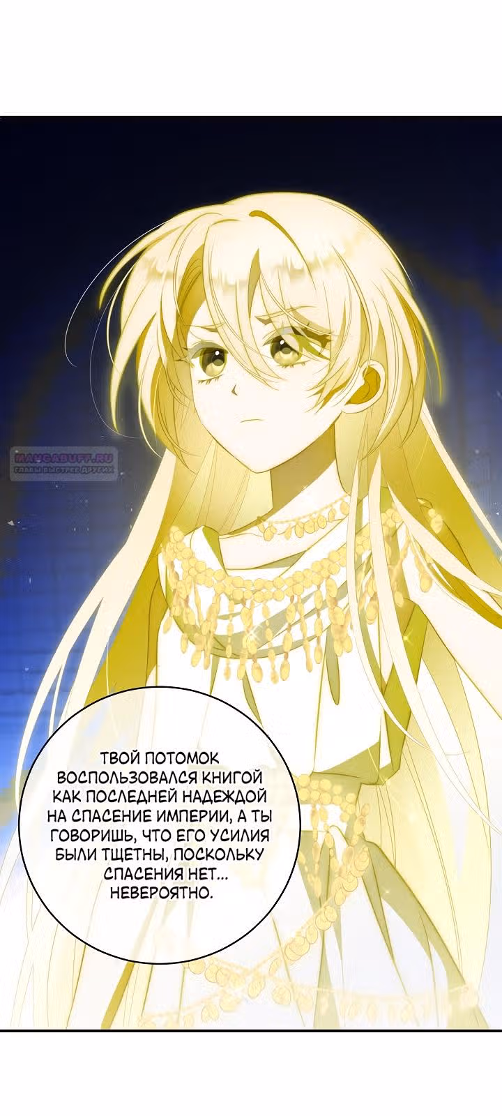 Я стала пьяной императрицей — Том 1 · Глава 97, страница 2