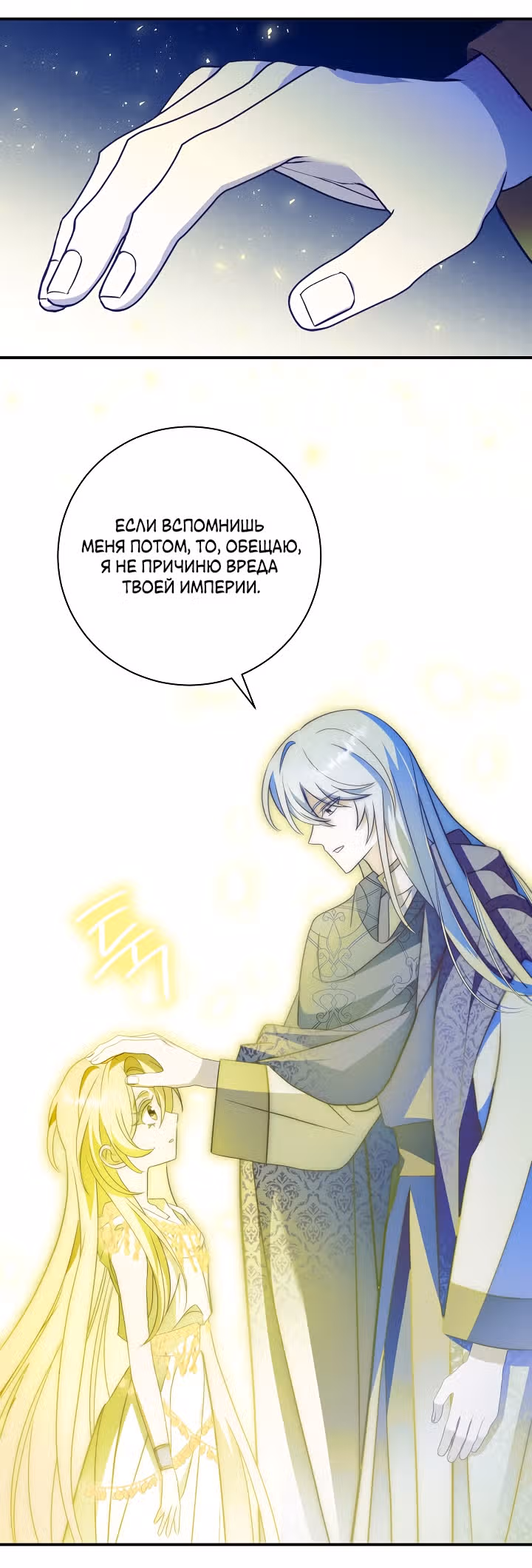 Я стала пьяной императрицей — Том 1 · Глава 97, страница 32
