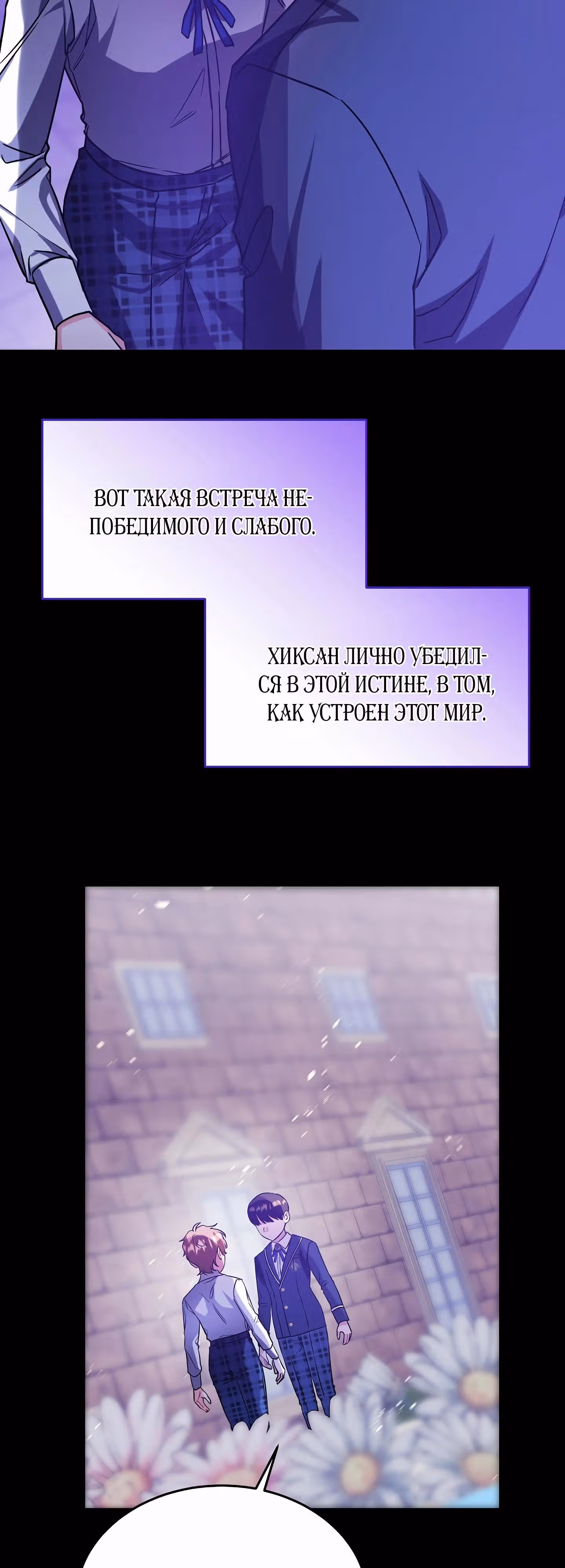 Я злодейка, но счастлива, потому что здорова — Том 1 · Глава 37, страница 11