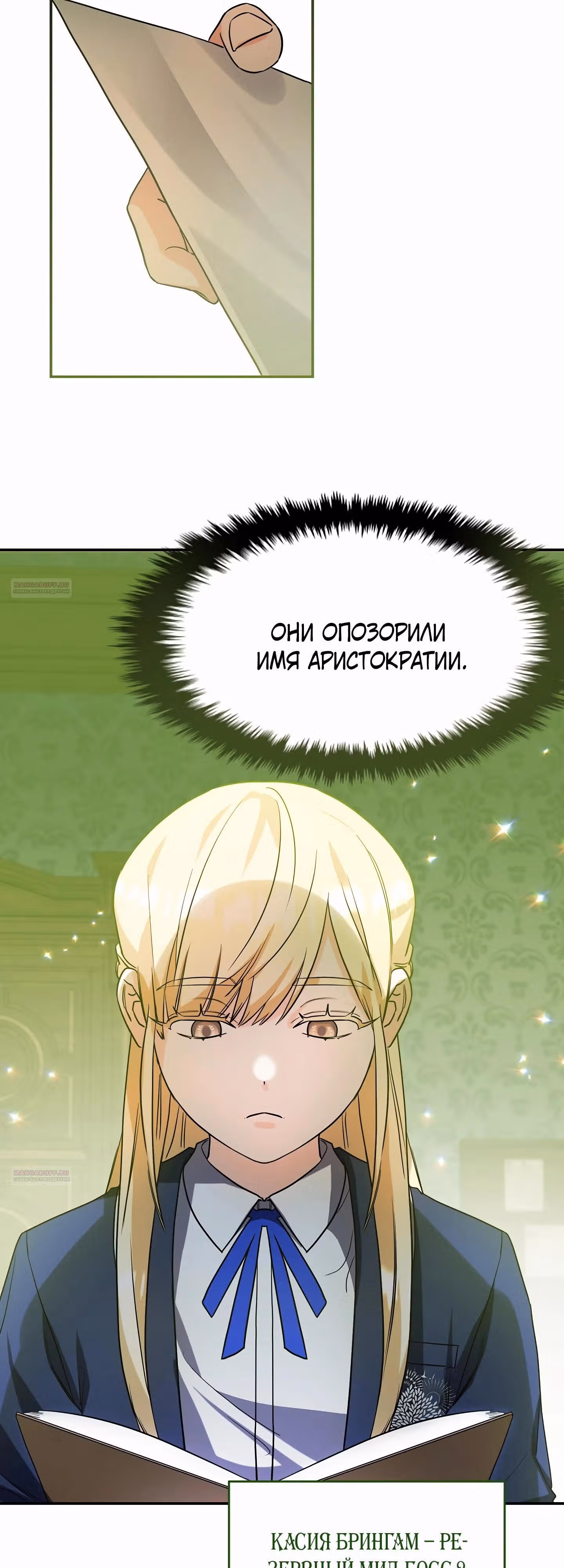 Я злодейка, но счастлива, потому что здорова — Том 1 · Глава 37, страница 20