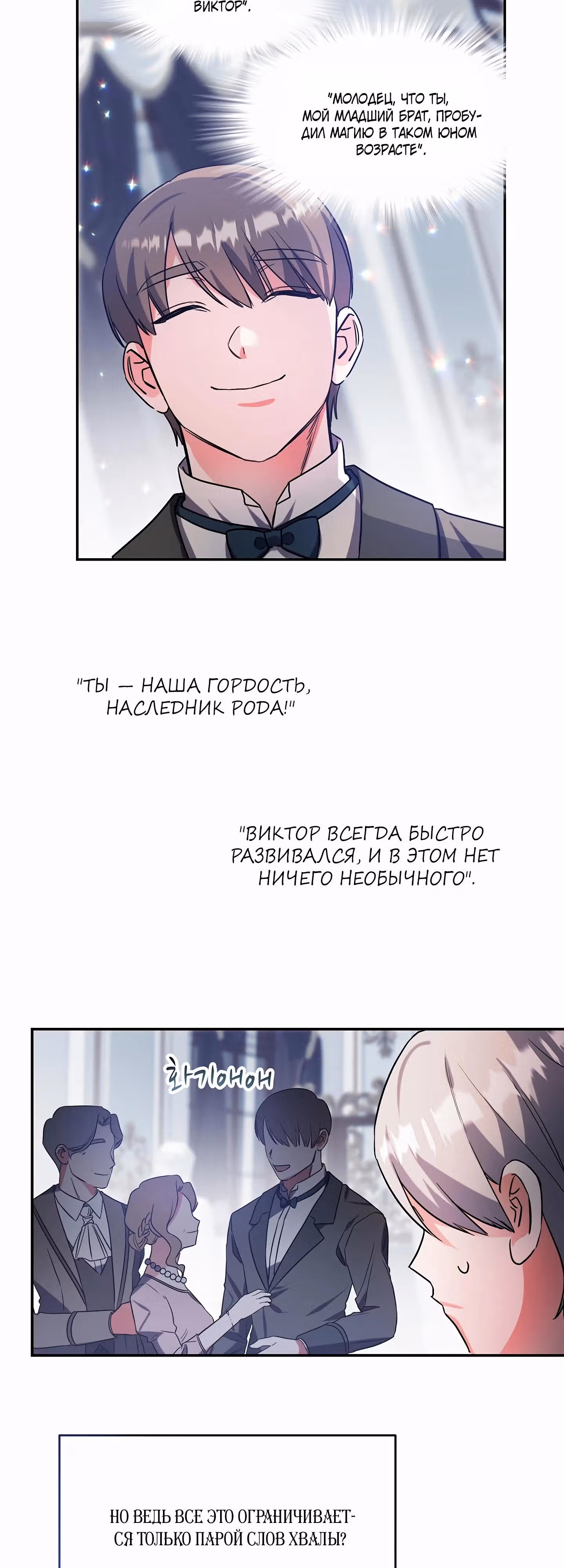 Я злодейка, но счастлива, потому что здорова — Том 1 · Глава 37, страница 35