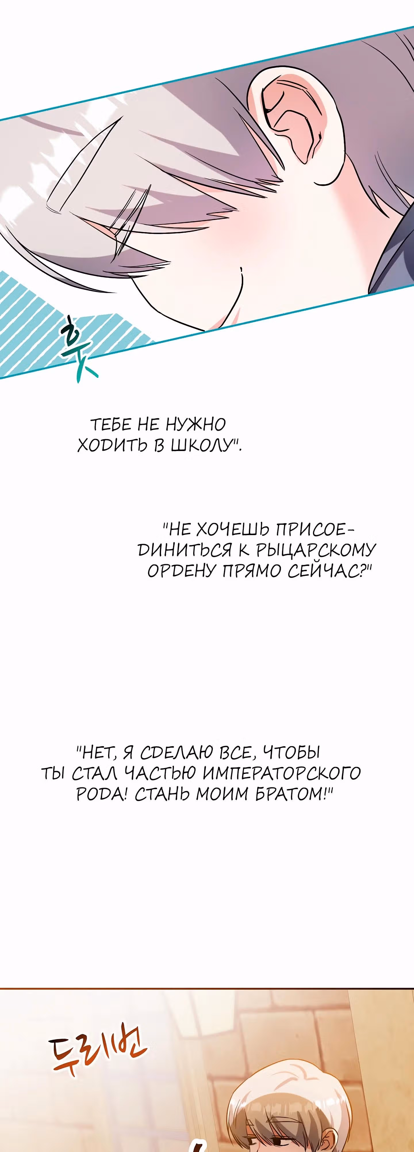 Я злодейка, но счастлива, потому что здорова — Том 1 · Глава 37, страница 39