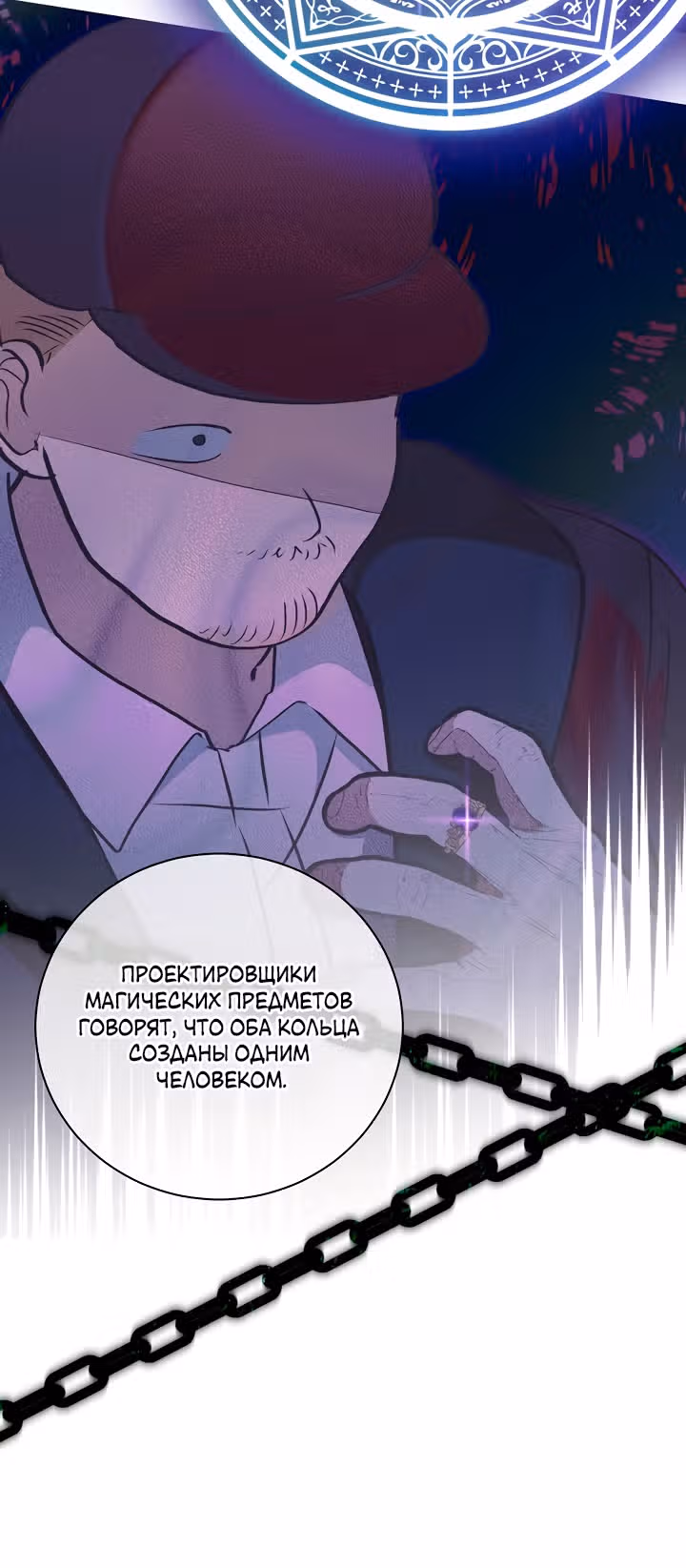Я стала пьяной императрицей — Том 1 · Глава 77, страница 19