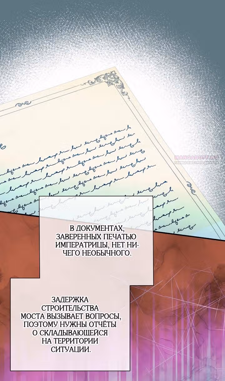 Я стала пьяной императрицей — Том 1 · Глава 77, страница 60