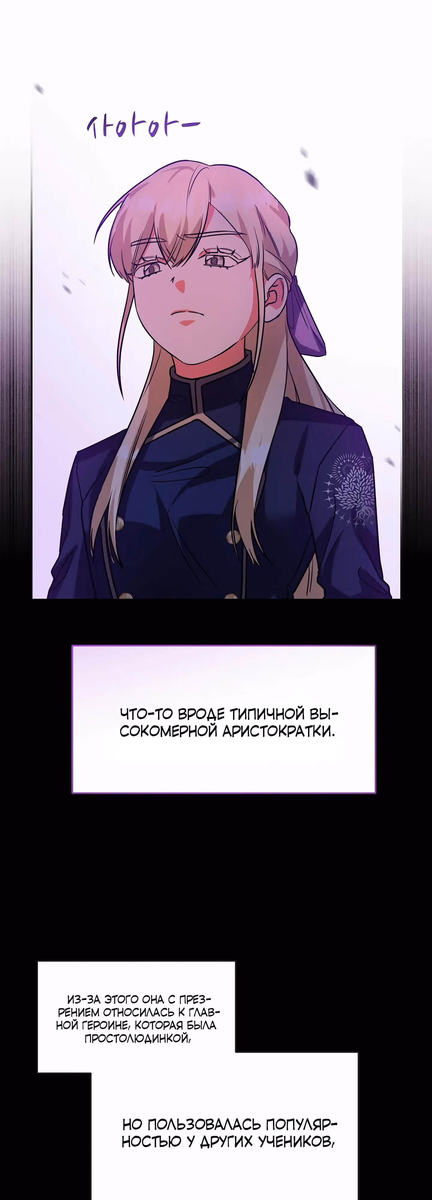 Я злодейка, но счастлива, потому что здорова — Том 1 · Глава 36, страница 11