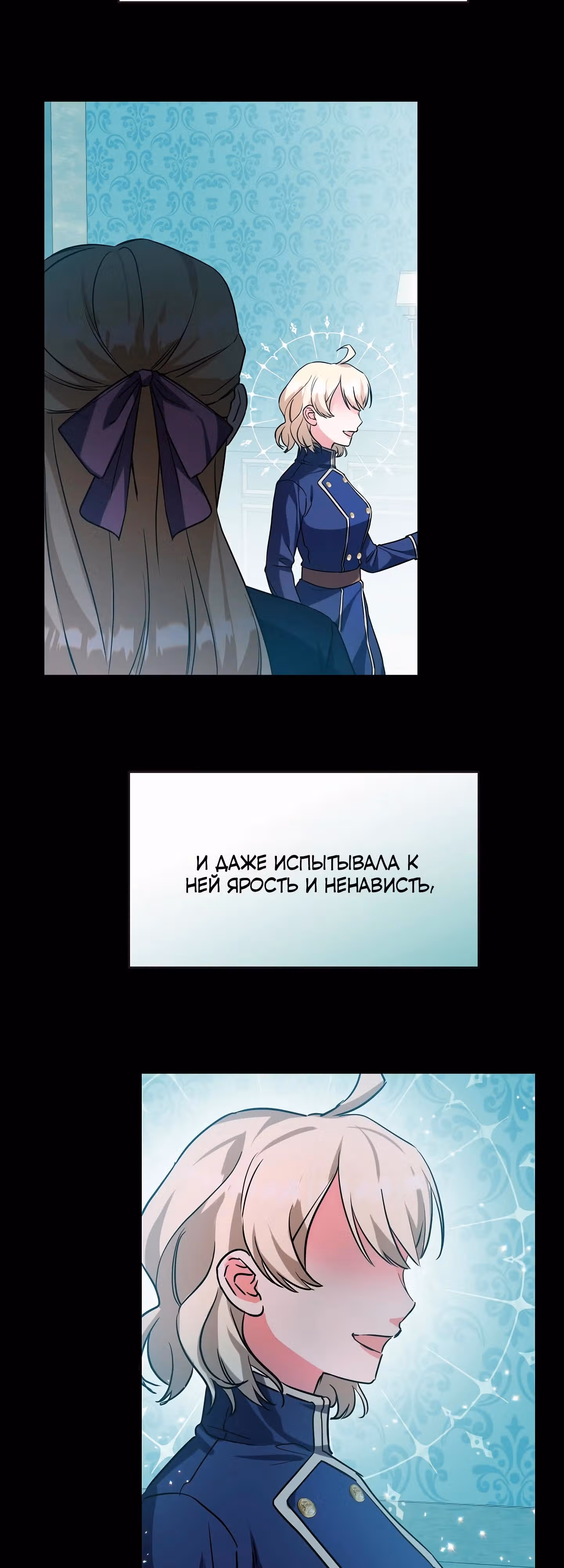 Я злодейка, но счастлива, потому что здорова — Том 1 · Глава 36, страница 12