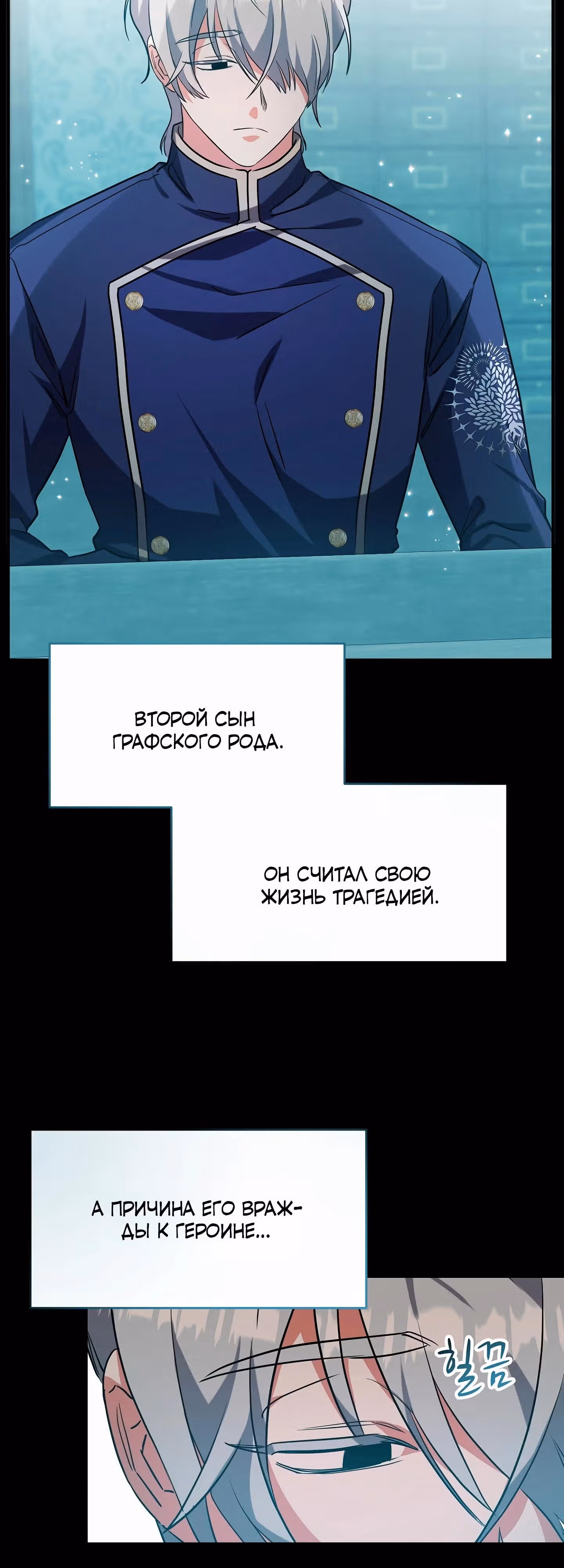 Я злодейка, но счастлива, потому что здорова — Том 1 · Глава 36, страница 16