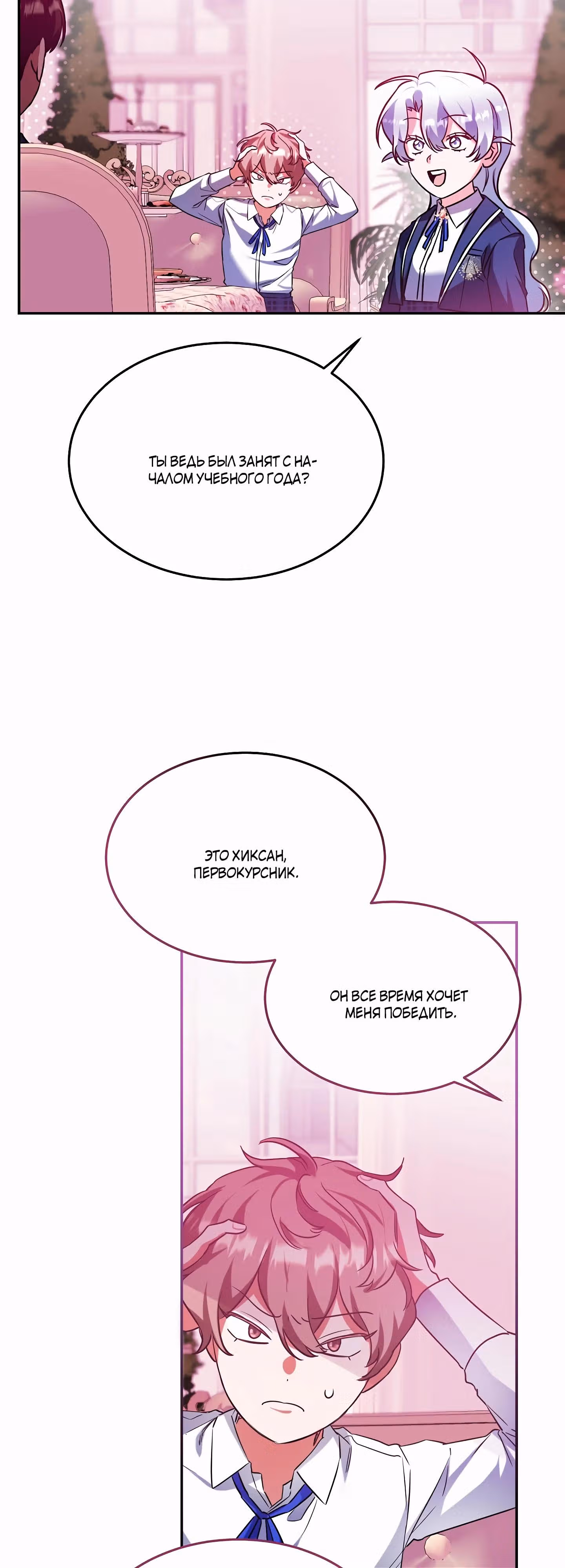 Я злодейка, но счастлива, потому что здорова — Том 1 · Глава 36, страница 26