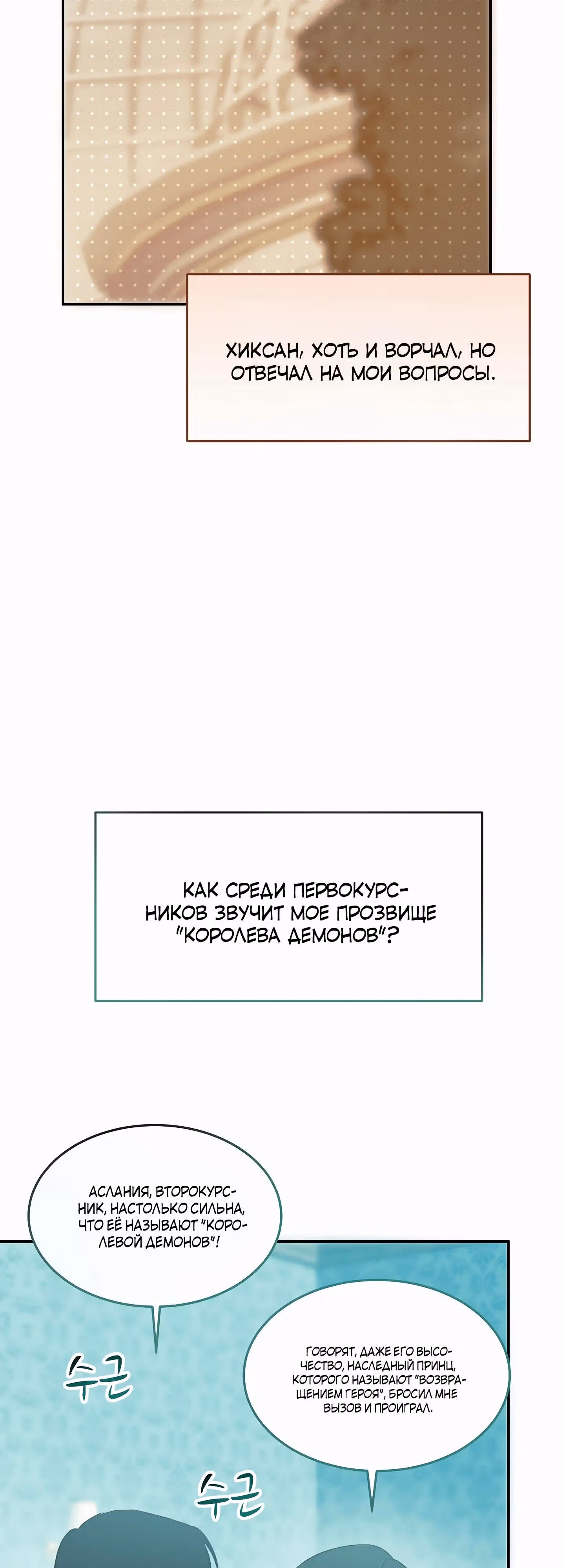 Я злодейка, но счастлива, потому что здорова — Том 1 · Глава 36, страница 5