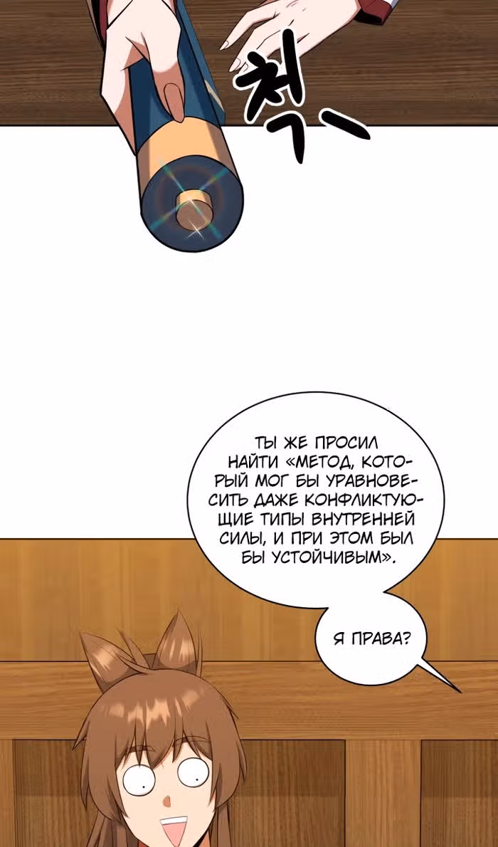 Реинкарнация Чемпиона Смешанных Единоборств в Муриме — Том 1 · Глава 43, страница 36