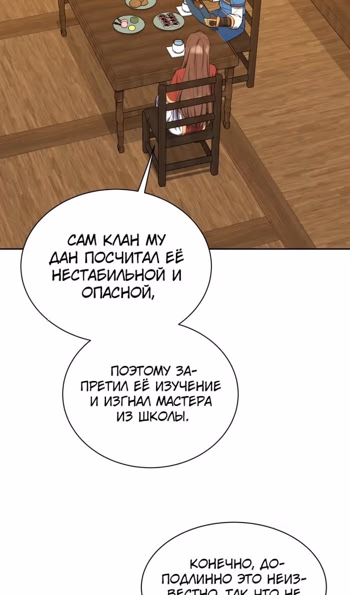 Реинкарнация Чемпиона Смешанных Единоборств в Муриме — Том 1 · Глава 43, страница 47