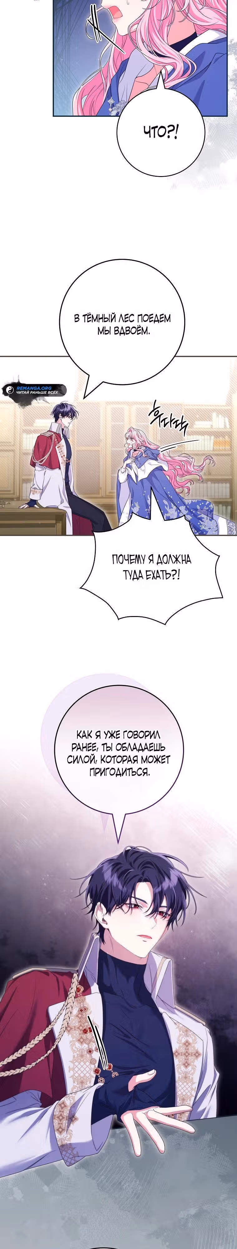 В плену паршивой игры — Том 2 · Глава 75, страница 17