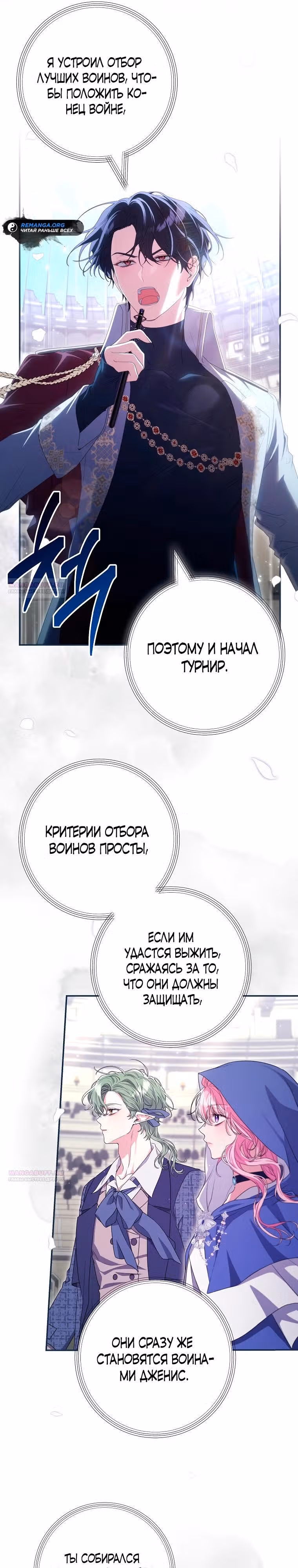 В плену паршивой игры — Том 2 · Глава 75, страница 6