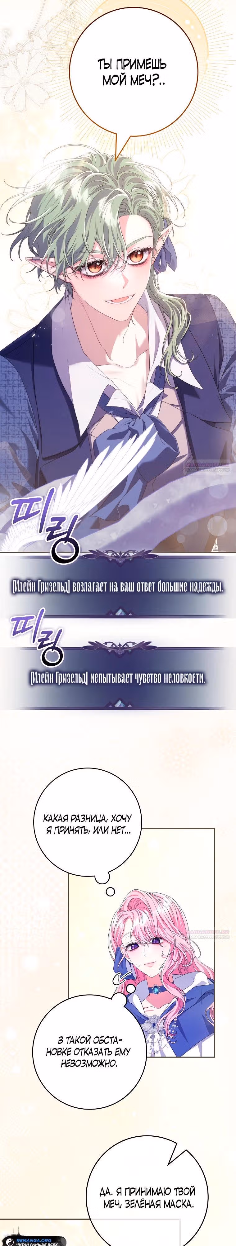 В плену паршивой игры — Том 2 · Глава 75, страница 8