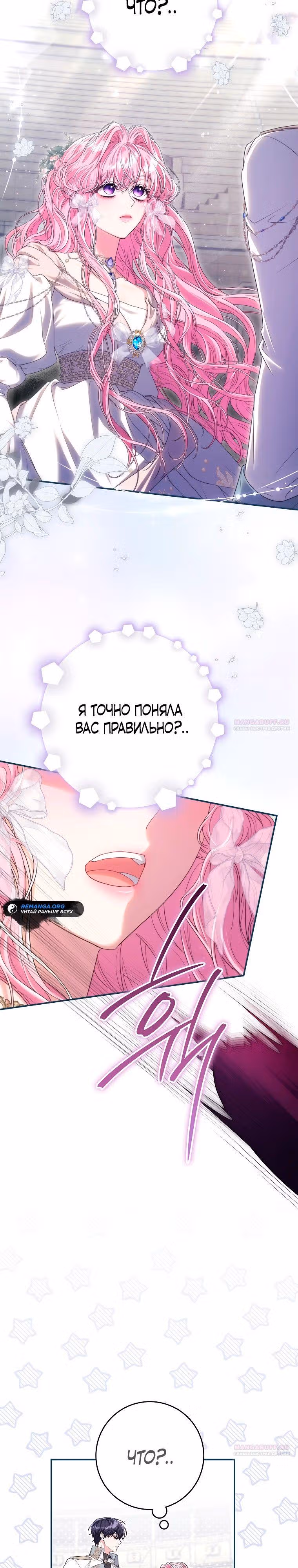 В плену паршивой игры — Том 2 · Глава 70, страница 18