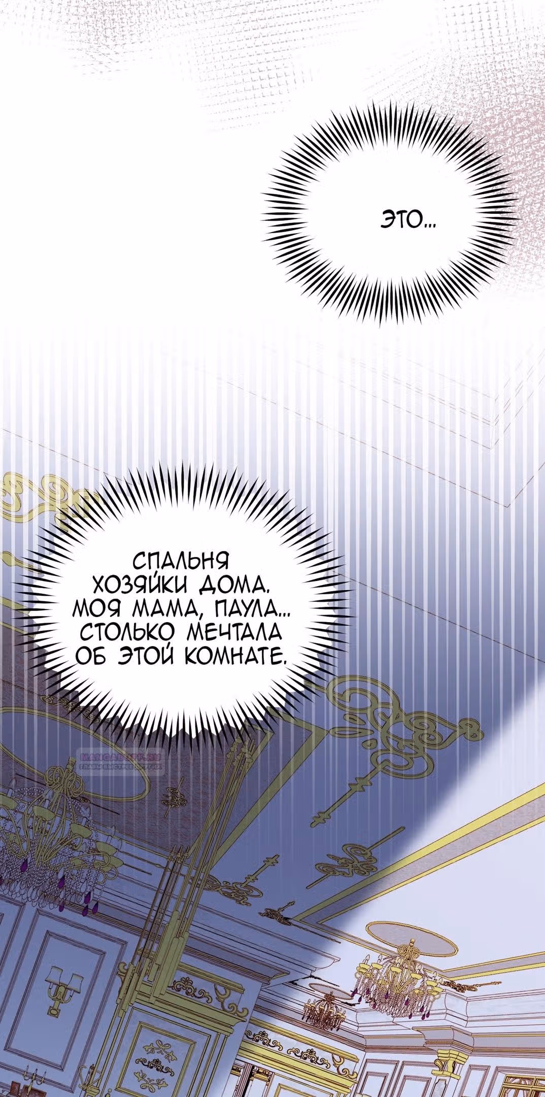 Тем, кто хочет меня уничтожить — Том 1 · Глава 59, страница 37