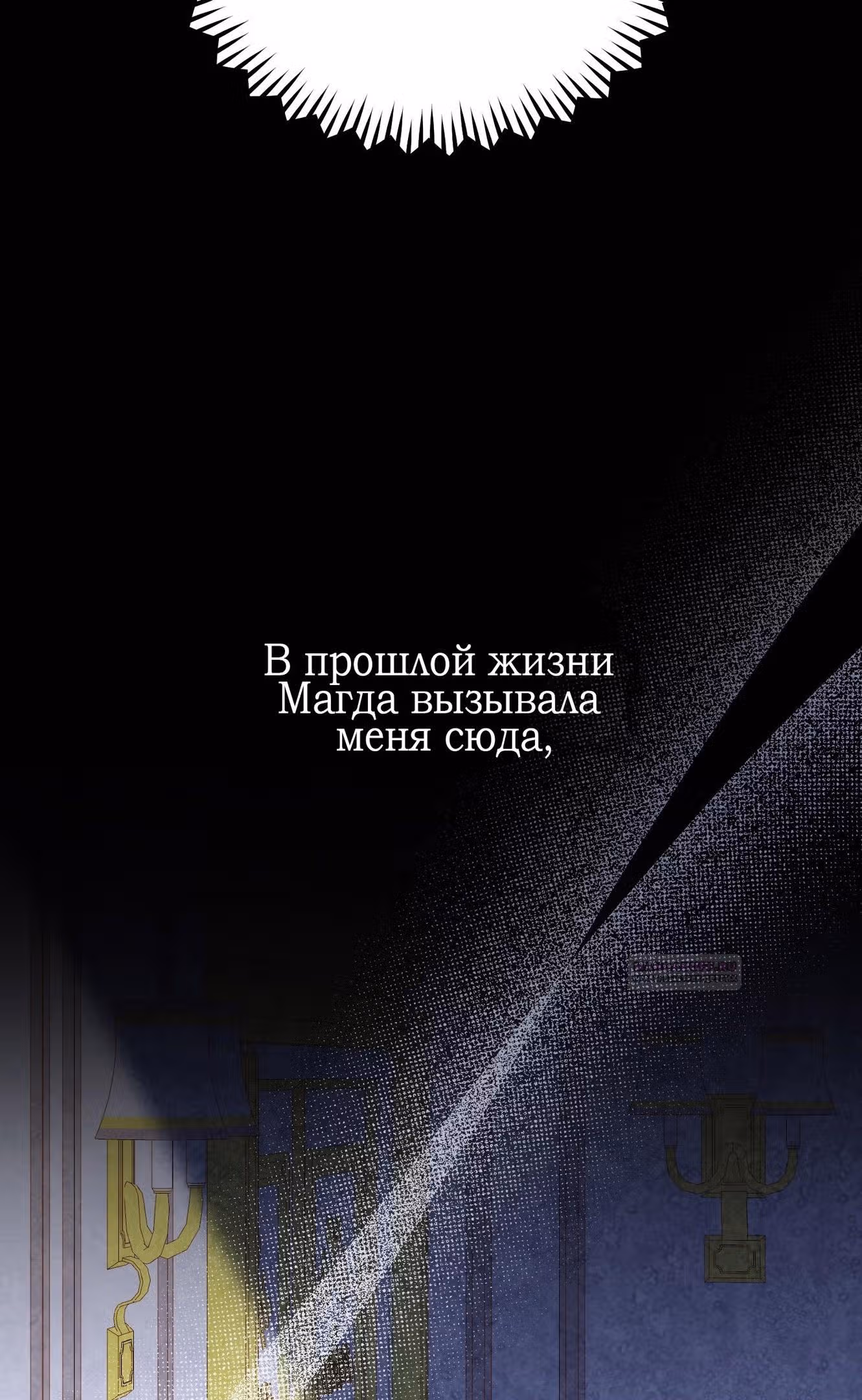 Тем, кто хочет меня уничтожить — Том 1 · Глава 59, страница 39