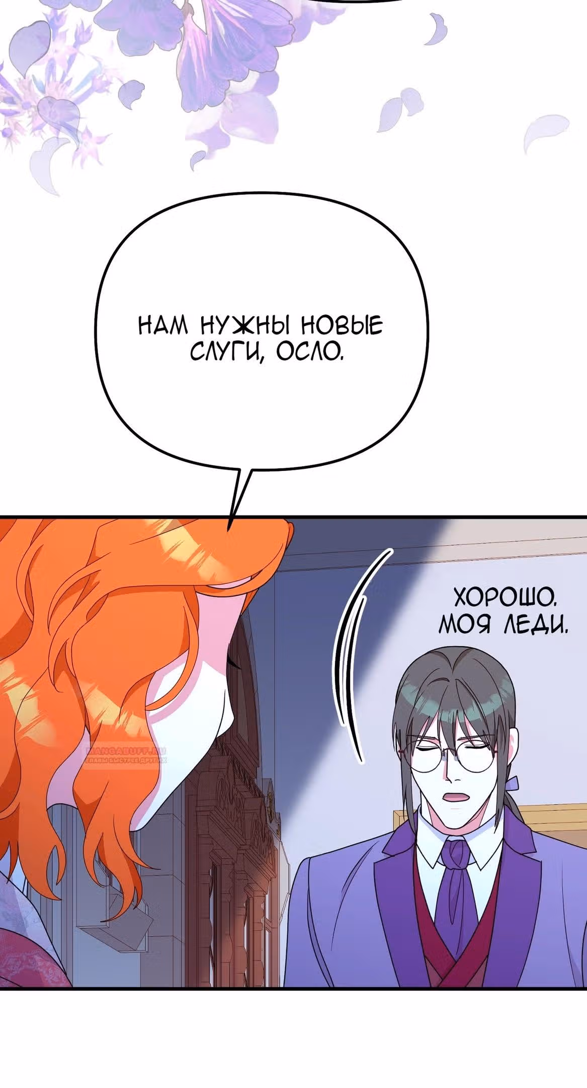Тем, кто хочет меня уничтожить — Том 1 · Глава 59, страница 57