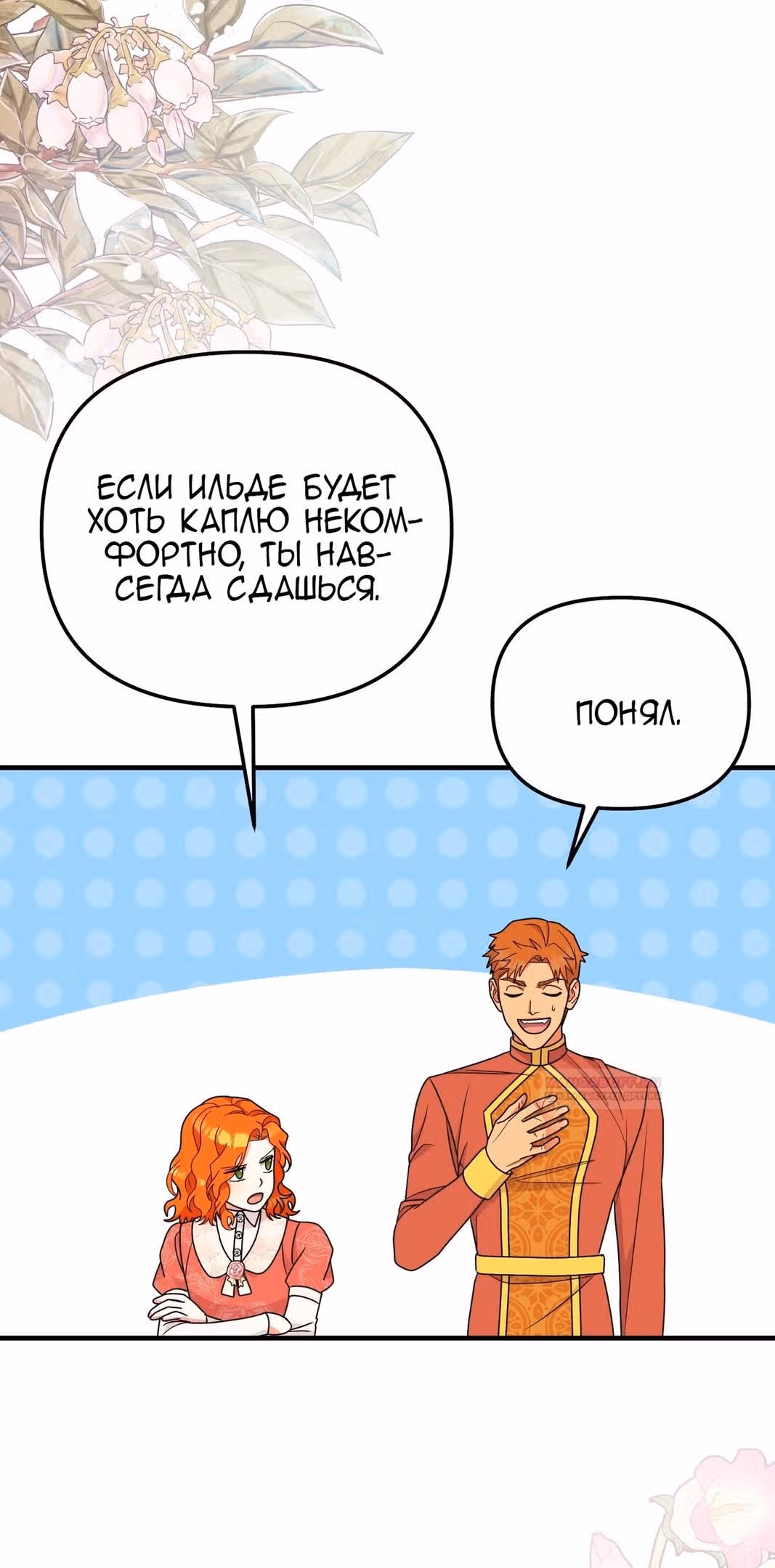 Тем, кто хочет меня уничтожить — Том 1 · Глава 59, страница 8