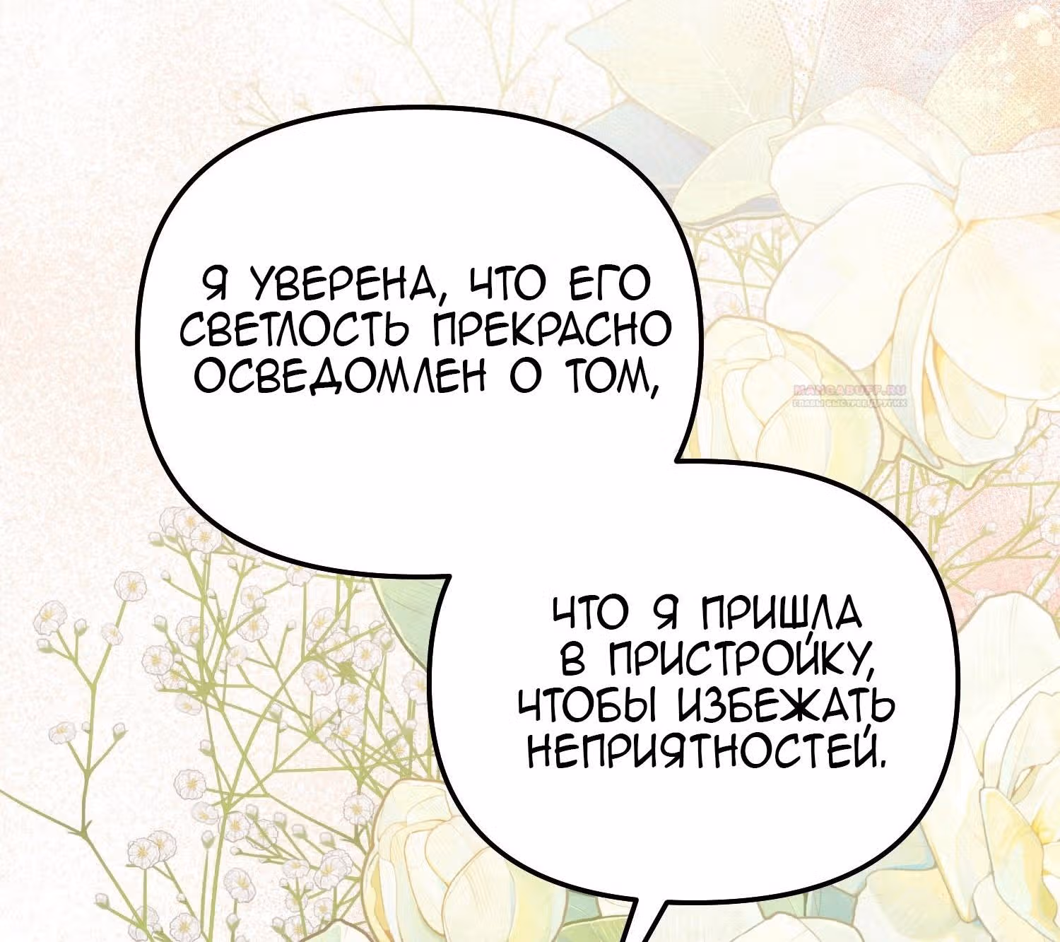 Тем, кто хочет меня уничтожить — Том 1 · Глава 59, страница 71