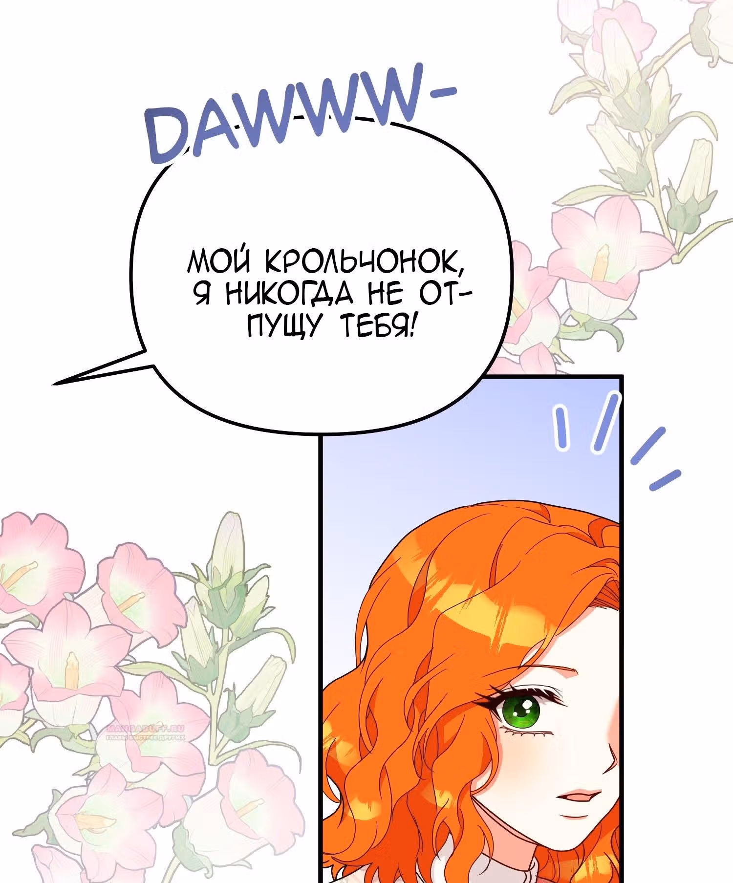 Тем, кто хочет меня уничтожить — Том 1 · Глава 59, страница 9