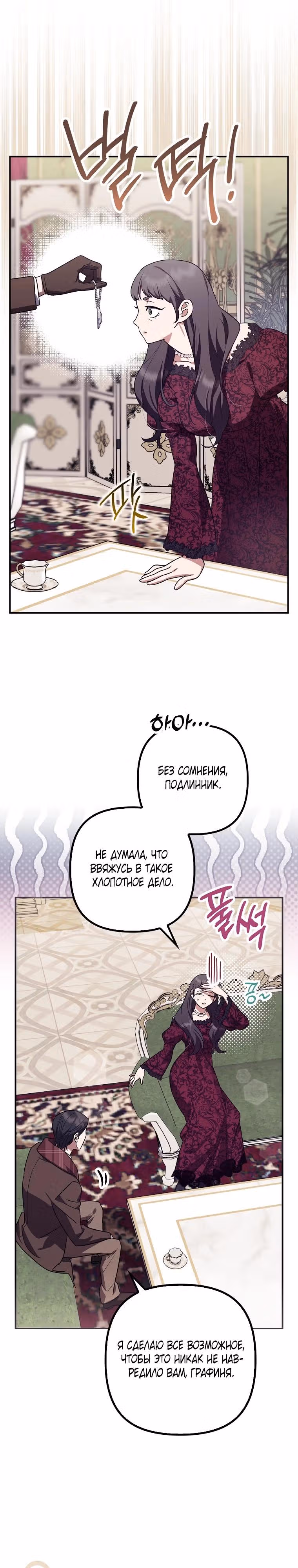 Чудесная жизнь одинокой леди — Том 2 · Глава 88, страница 32