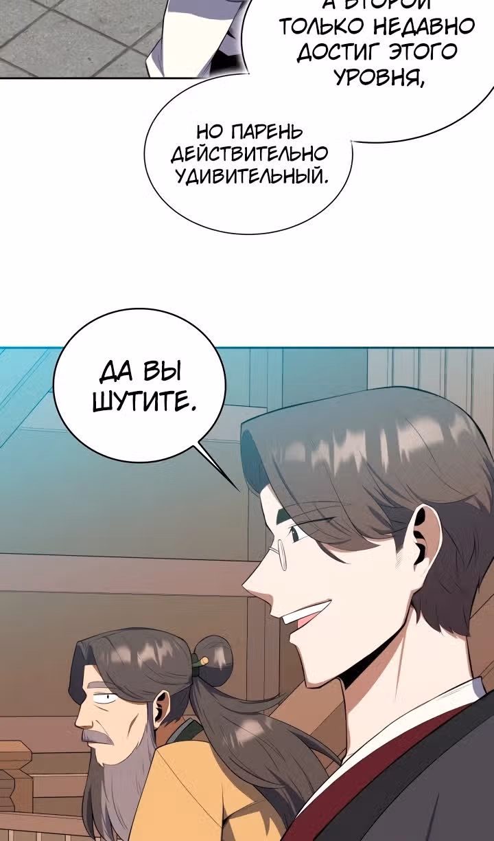 Реинкарнация Чемпиона Смешанных Единоборств в Муриме — Том 1 · Глава 42, страница 48
