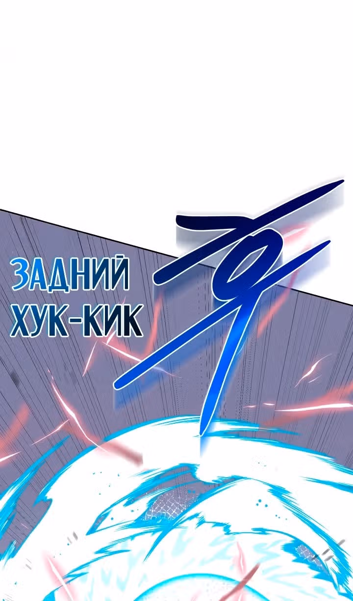 Реинкарнация Чемпиона Смешанных Единоборств в Муриме — Том 1 · Глава 42, страница 69