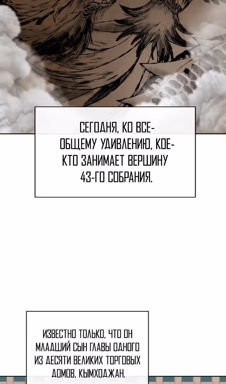 Реинкарнация Чемпиона Смешанных Единоборств в Муриме — Том 1 · Глава 42, страница 9