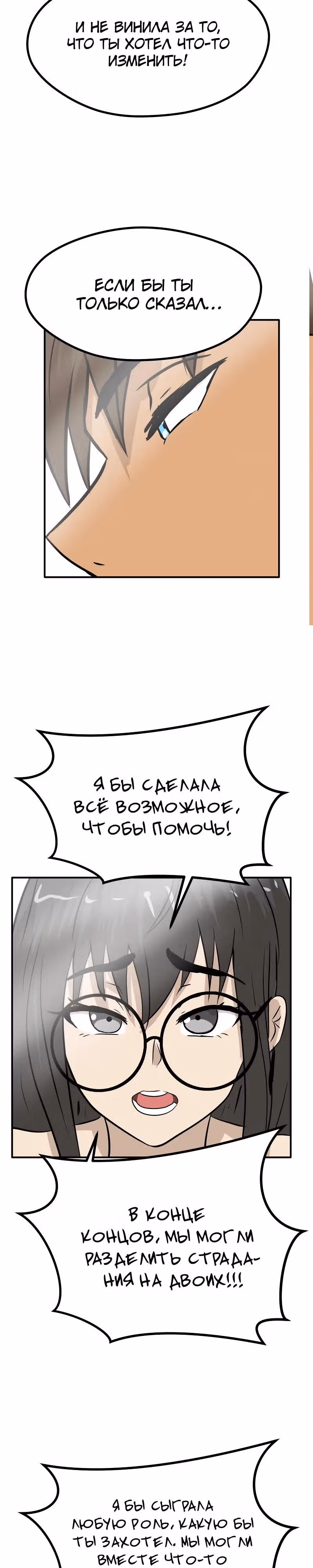 Приятели по залу — Том 2 · Глава 74, страница 11