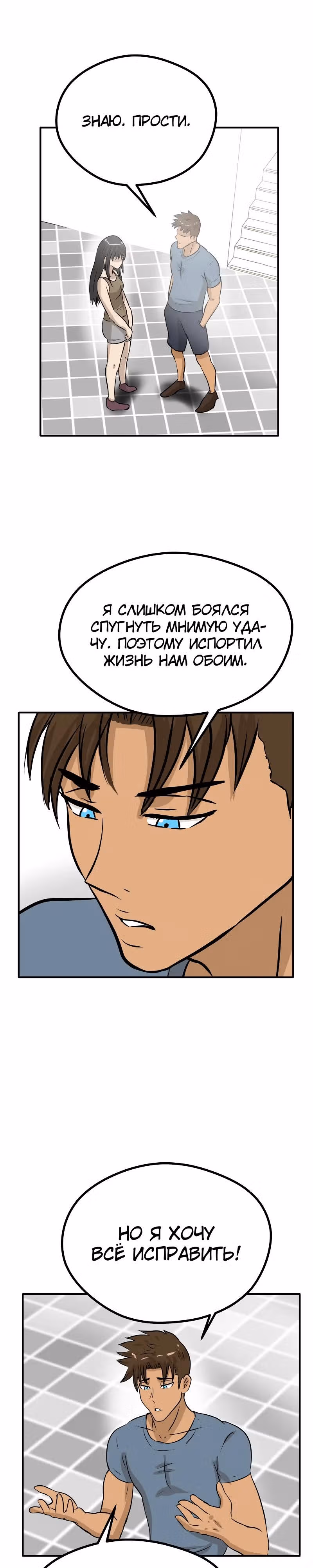 Приятели по залу — Том 2 · Глава 74, страница 14