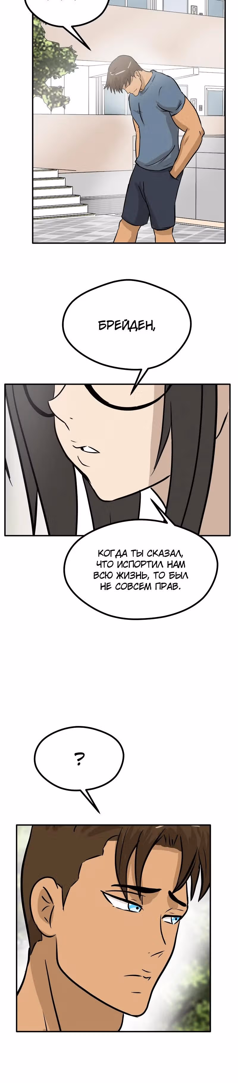 Приятели по залу — Том 2 · Глава 74, страница 17