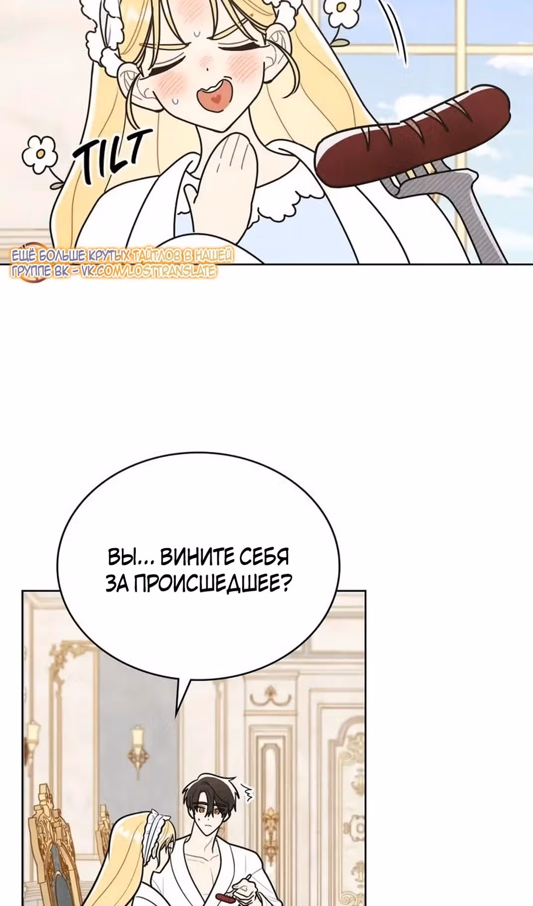 Герцог, давайте вместе примем ванну! — Том 2 · Глава 60, страница 29