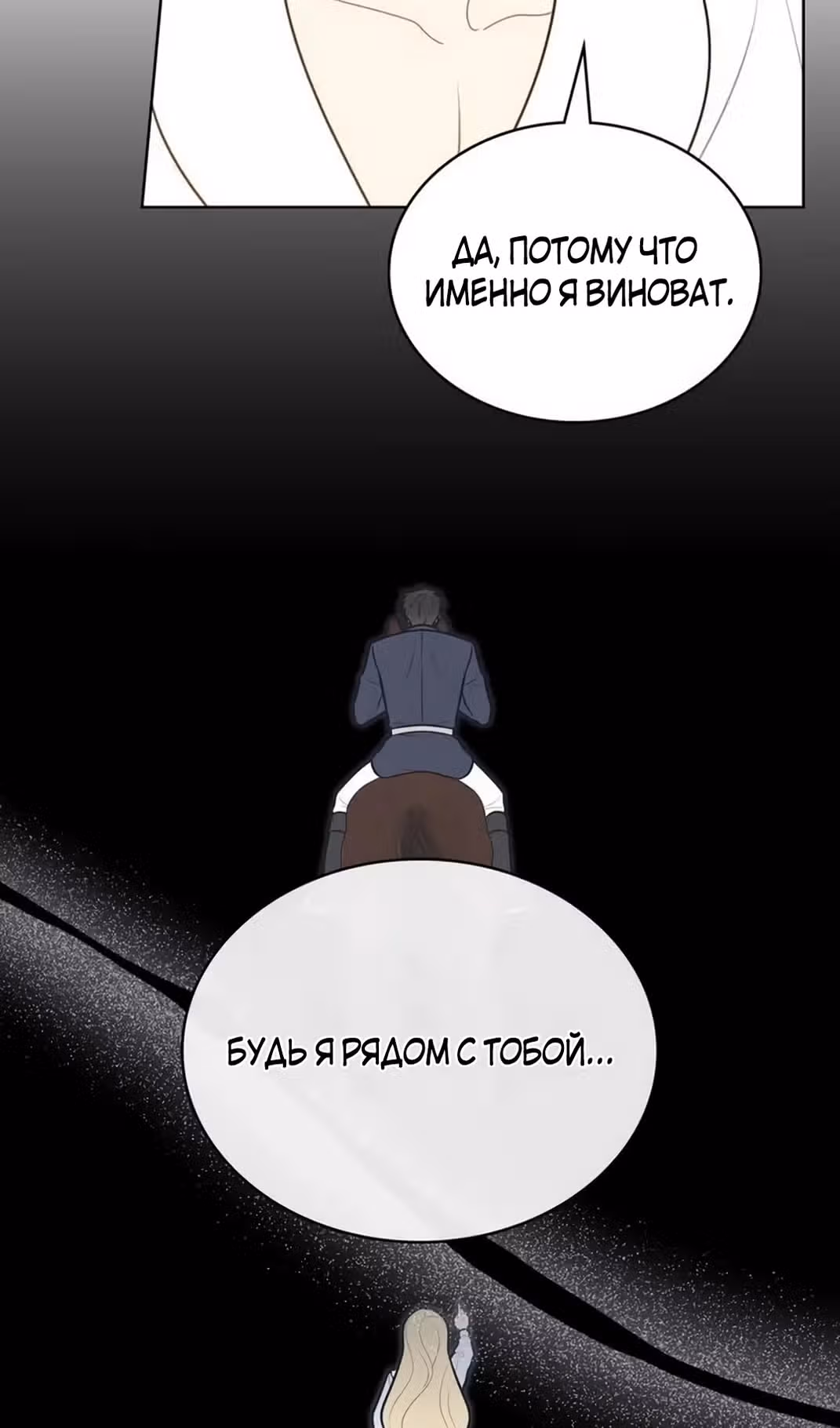 Герцог, давайте вместе примем ванну! — Том 2 · Глава 60, страница 31